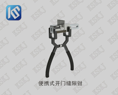 便携式开门缝隙钳