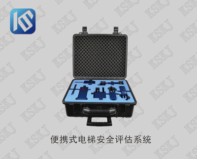 便携式电梯安全评估系统 &nbsp;&nbsp;KEST-A