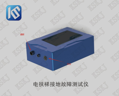 电扶梯接地故障测试仪