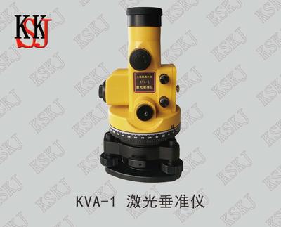 KVA-1激光自动安平垂准仪