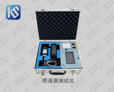 限速器测试仪 &nbsp;&nbsp;&nbsp;KS3-C