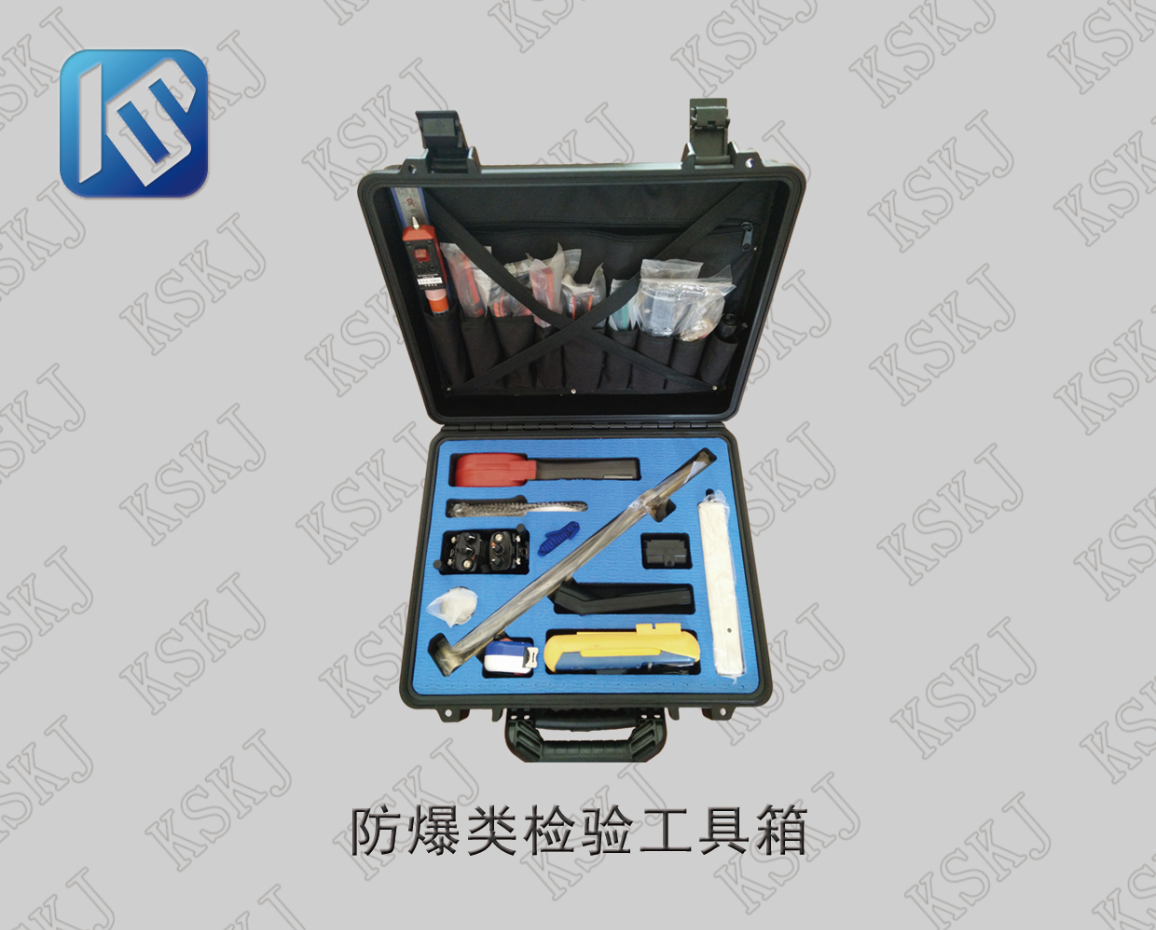 KZFB-01防爆类检验工具箱