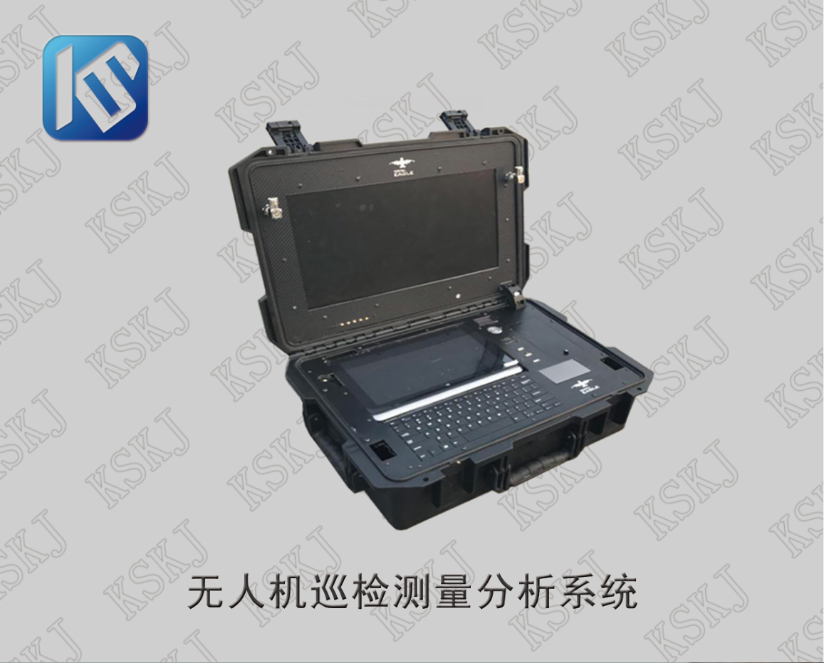 KUAS系列 无人机巡检测量分析系统