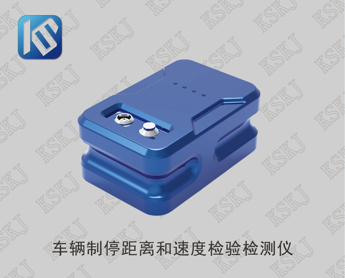 KVBT-1 车辆制停距离与速度检验检测仪