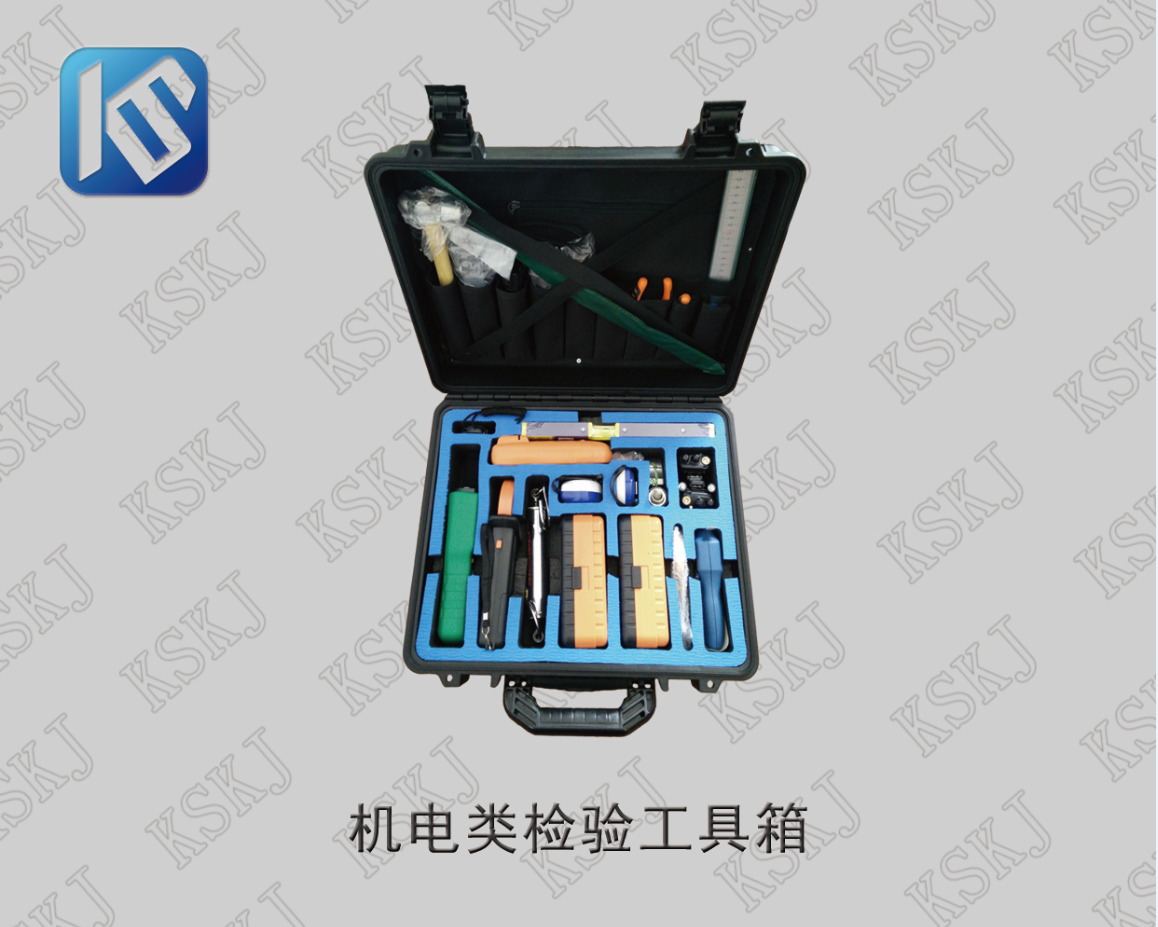 KDC-03机电类检验工具箱