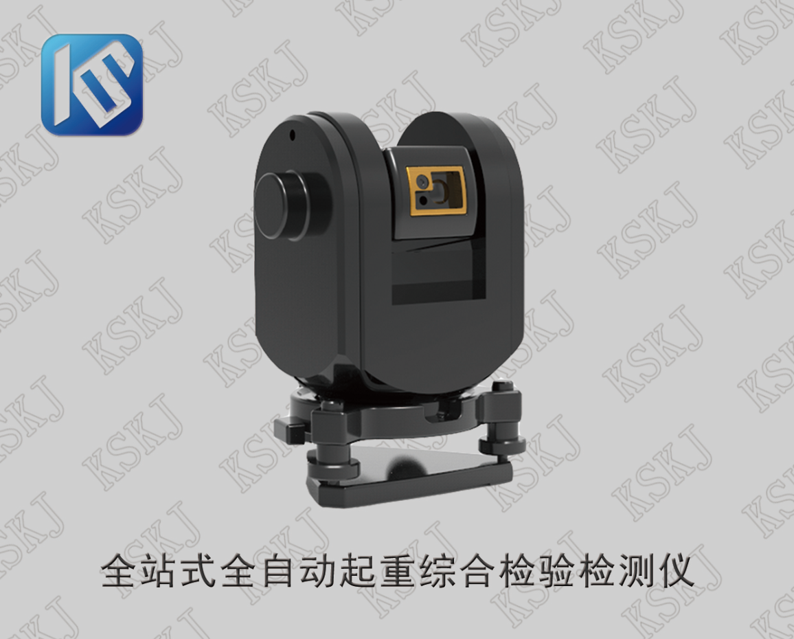 KCT-2 全站式全自动起重综合检验检测仪