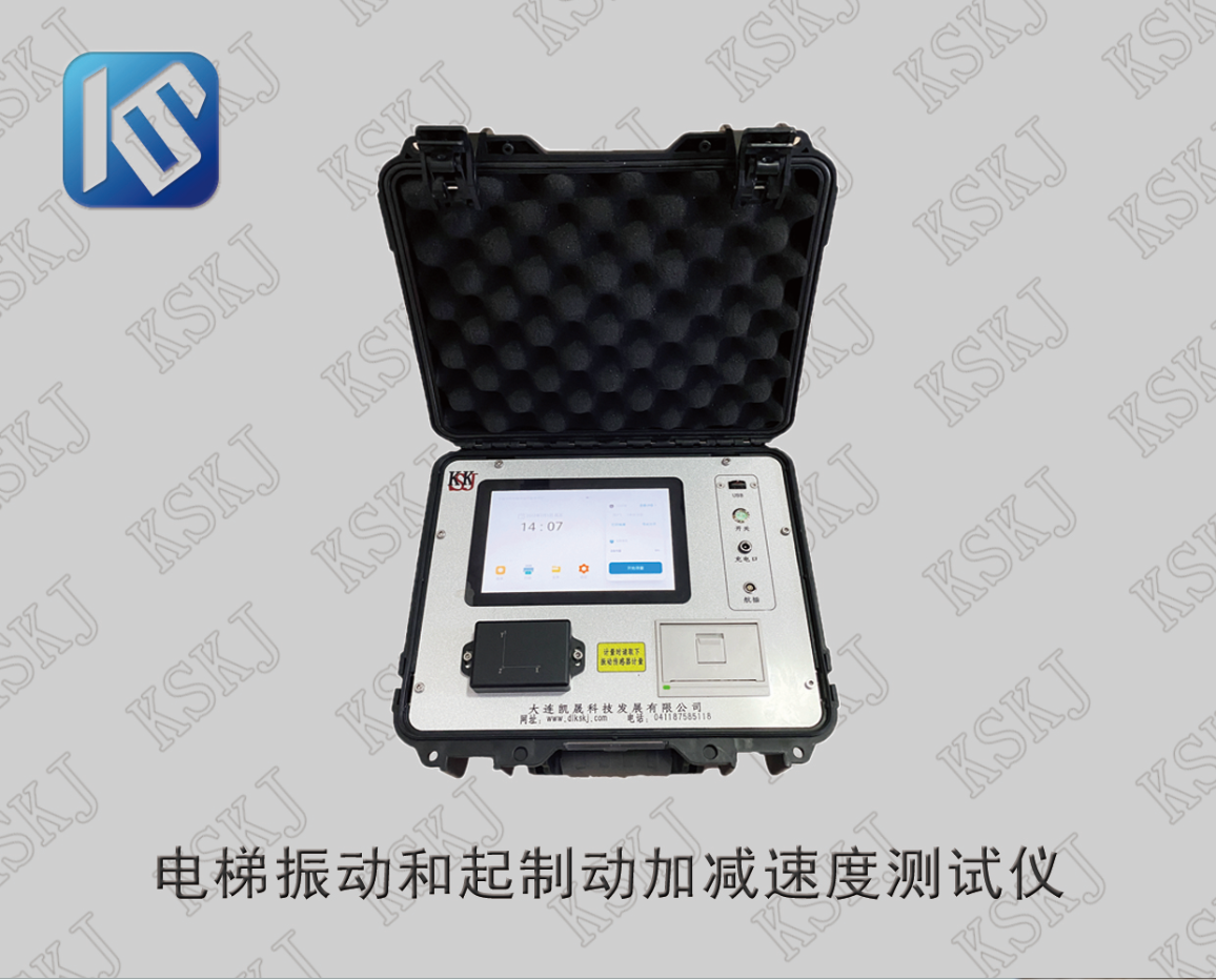 KA1-A2电梯振动和起制动加减速度测试仪